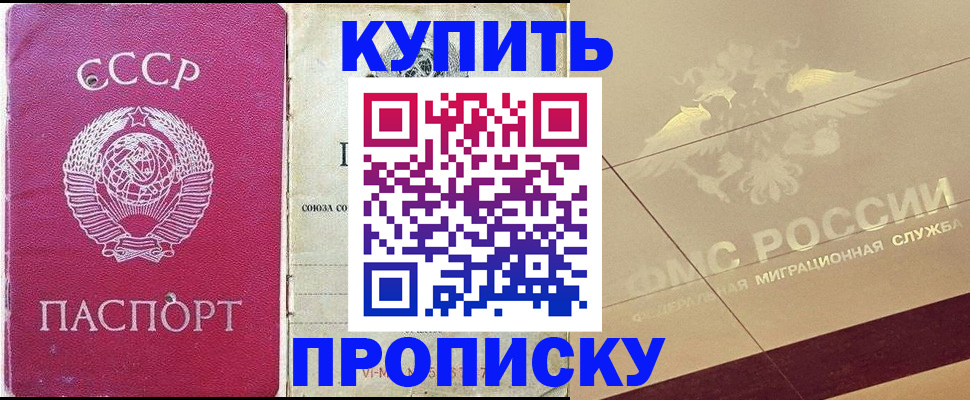 прописка для школы в Нефтекумске