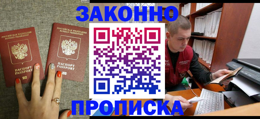 временная регистрация для всех в Нефтекумске