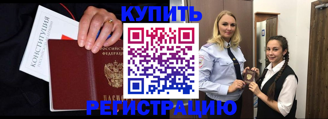 временная регистрация в Нефтекумске