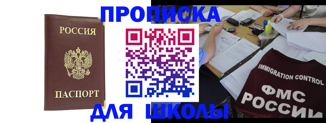 прописка ребенка в Нефтекумске